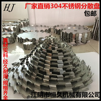 Dispersion Disc 304 Stainless Steel Dispersion Blade High Speed Stirring Diversion Plate Customized Dispersing Machine Disc Accessories