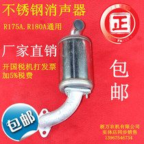 Jiangsu Changzhou Changchai Changfa R175A R180A stainless steel muffler assembly chimney smoke tube