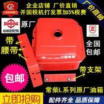 Suitable for Jiangsu Changzhou Changchai L22 L24 L28 L32 T35 diesel fuel tank original factory