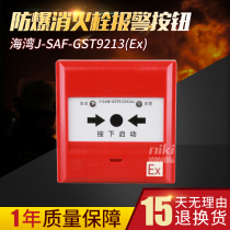 Bay explosion-proof fire alarm J-SAF-GST9213A(Ex) fire hydrant alarm button non-coded spot
