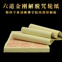 Fine printed smoke for six pieces of diamond Coke smoke touch relief high word pestle fire for large curse wheel paper over 6000 pieces
