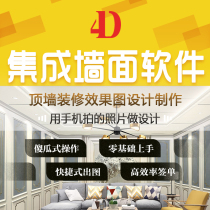 Four Dimensional Star Integrated Wall Wall Wall Panel Design Effect Fruit Map Production Demonstration Rendering Design Software