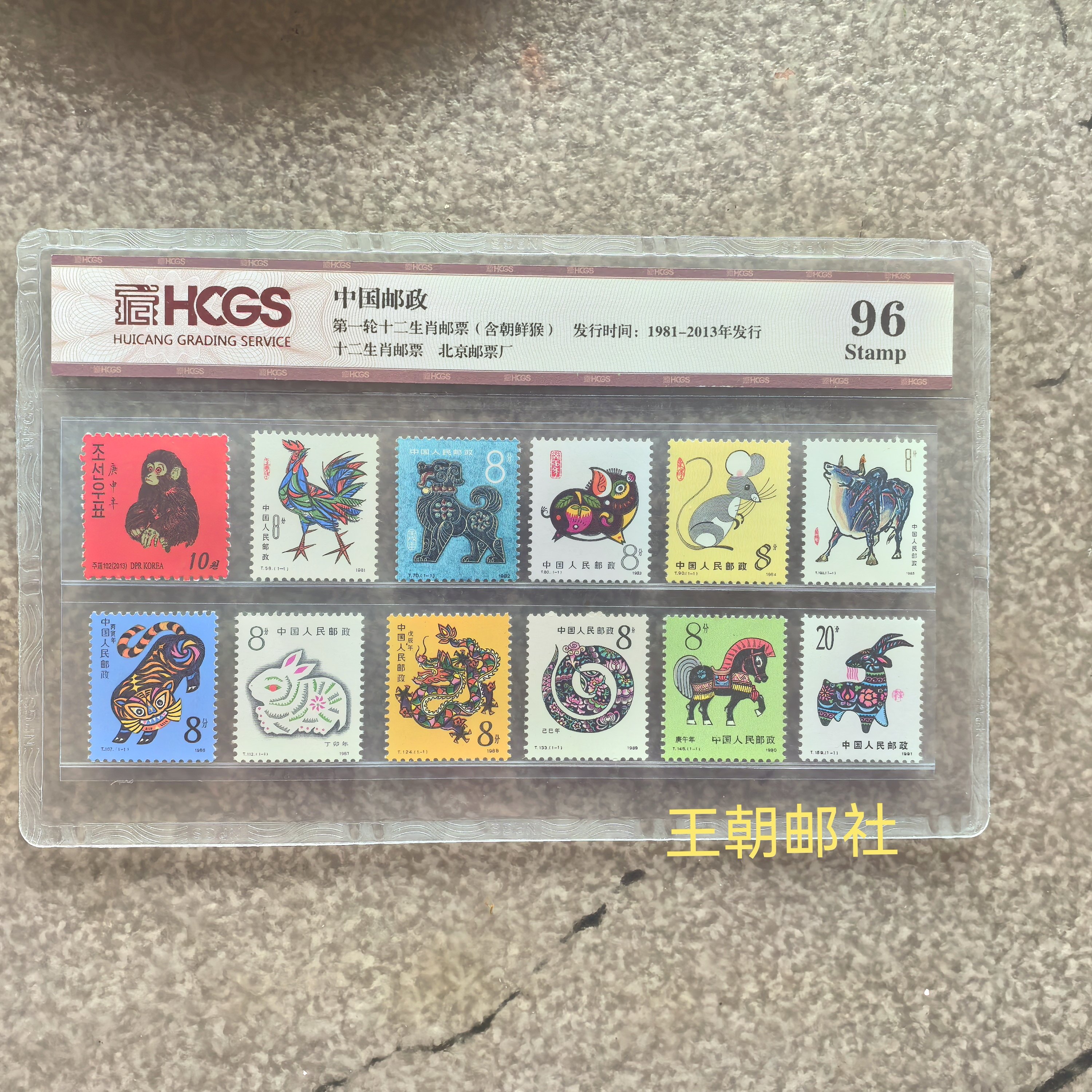 第一轮十二生肖邮票全套-第一轮十二生肖邮票全套促销价格、第一轮十二