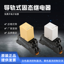 Rail type solid state relay HGR-5DD-Y DC control DC AC HGX-5F-MY1 normally open 5ADC24