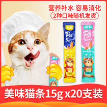 Cat Snacks nutrition fat canned cat small Meow Cat small fish dried fresh wet food bag cat fresh cat licking sauce 20 sticks