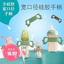 Adapted to NUK New Anyi Brown Dr. Belicher wide caliber bottle full silicone grip handle accessories