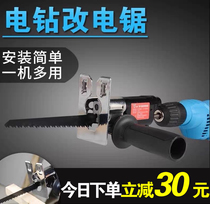 Electric drill modification chainsaw electric reciprocating saw household horse knife saw electric drill changed to curve saw convenient woodworking saw
