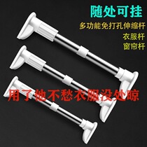 (Bold and thickened) non-perforated telescopic clothes bar balcony drying Rod wardrobe hanging clothes rod bedroom curtain rod