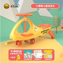 B Duck little yellow Duck twist car Children 1-3 years old baby scooter four-wheel anti-rollover swing car