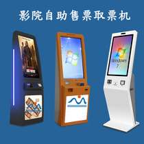 Quick cut unmanned self-service ticket vending machine cinema ticketing machine automatic code scanning ticket machine queuing ticket collection terminal all-in-one machine