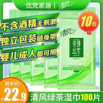 Breeze wet towel Tea Zhen Si Pet Green tea Adult wet tissue Household hygiene portable portable packaging independent packaging 10 packs