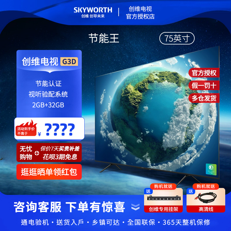 Skyworth 65G3D 75G3D 85G3D 4 K 超高精細スマート投影スクリーン抗ブルーライト目の保護省エネテレビ