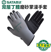 Shida double-layer nitrile frosted palm dipping gloves FS0601(8 inches) FS0602(9 inches)