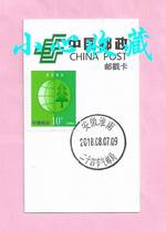 Postmark card Anhui Huainan 24 solar terms Post Office postmark