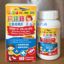 Hong Kong made in Germany imported from the United States calcium magnesium calcium magnesium zinc children chewable tablets 100 tablets