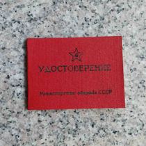 Soviet officer certificate 1972 version New