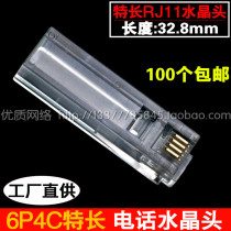 Industrial grade] quad-core lengthened 6P4C Phone crystal head special 6P6C 6P6C 6P2C RJ11 RJ11 head 32 8mm