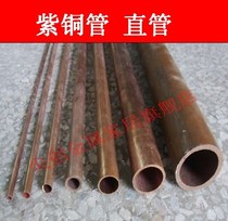  Copper tube Industrial pure copper tube Straight copper tube hollow round copper tube Thin copper tube specifications are the same