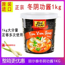 Thai winter and Yin Gong Sauce sauce original imported Riltay hot pot base Thai sour and spicy winter Gong soup material 1kg