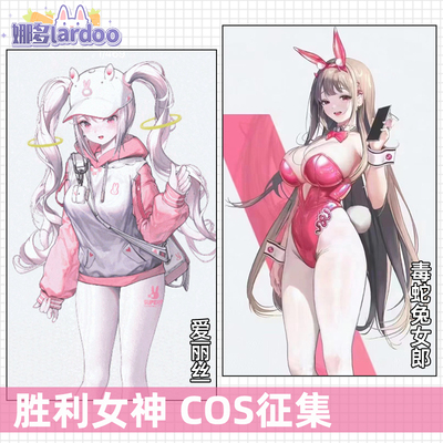 taobao agent Collecting Nikke Victory Goddess Cos Alice Alice Ali often served sweater, poisonous snake rabbit girl cosplay