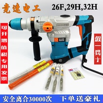 Racing electrician 26F electric hammer 29H electric pick 32H dual-purpose high-power impact drill clutch industrial electric hammer
