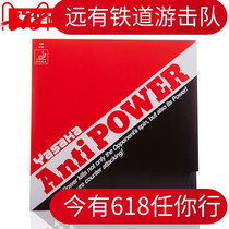 (Railway ping pong) licensed Yasaka Anti Power B- 22 imported arc sleeve