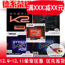 Beijing Aerospace Tibhar straight purple collection K1 table tennis rubber anti-glue hybrid K2 sticky national team set glue