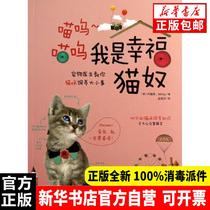 Genuine I am a happy cat slave: Pet Doctor teaches you cat raising big and small things (Han) Lu Zhenxi (Han) Minky by China Tourism Publishing House 9787503247255 pet