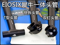 EIOSIX rhino head tube integrated head tube internal folding head tube quick detached double nail outer folding overwind line 31 5