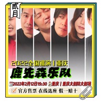 (The online selection of the Grand Theater of Chongqing) for a concert by Luxian Chongqing