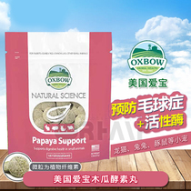 Oxbow Aibao Fruit Papaya Pills 33g Prevention of Hairy Ball XB147 Rabbit Hair Cream 22 April