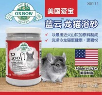 American Oxbow Aibo Blue Cloud chincho bath sand volcanic ash bath sand XB111