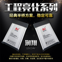 Runxiang LED rainproof switching power supply door hair light dot matrix word brand project lighting 12V400W light box transformer