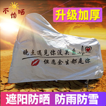 Electric scooter motorcycle flocking sunscreen car cover Yadi car jacket rainproof waterproof sunscreen sunshade