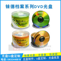 Jude Archives series DVD-R 16X blank burned disc DVD R 4 7G 50 piece barrel