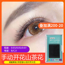 Japanese multi-root grafted eyelashes mink hair flowering camellia grafting single grafting planting false eyelashes ultra-fine and soft
