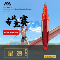 AquaMarina Leaddling SUP Paddle Board Professional Racing Speed Inflatable Surfing Paddle Star Speed Skating 3 81 m