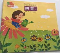 Kindergarten Pinyin Textbook Phoenix Xiaowangxuan Young Link Pinyin First Book Pinyin Volume 2