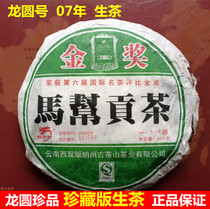 Longbun Puer tea for more than 10 years raw tea Yunnan Puer seven-Cake Tea Maogang Gong tea collectors edition commemorative tea
