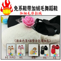 Autumn and Winter Children adult free shoelaces plus velvet thickened hair dance shoes Chinese dance ballet gymnastics soft bottom practice
