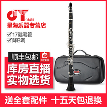 Xinghai Jinyin clarinet black pipe down B tune JYCL-2000S silver plated anti-counterfeiting check
