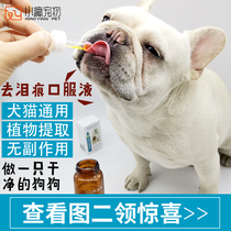 Taiwan ALICAN lacrimal gland oral essence pet lacrimal gland cleaner bullfighting VIP method Douglas lacrimal gland cleaning