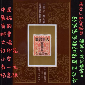 红印花邮票-红印花邮票促销价格、红印花邮票品牌- 淘宝