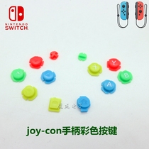 joy-con handle color button SWITCH left and right small handle button NS handle direction key ABXY button