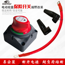 Electric winch accessories Power supply insurance switch off circuit switching power supply Total gate battery cut off switch cross-country modification