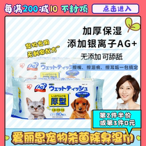  Miss spring IRIS Alice pet sterilization wet wipes Dogs cats puppies cats tears thickened wipes