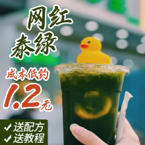 Thai Green lemon Tea Hand-made Thai lemon tea Non-standard syrup raw milk tea shop special formula Milk tea net red