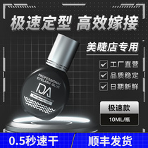 South Korea DA Graft Eyelash Glue Beauty Mascara Special 0-5 s Speed Dry Shaping Ultra-Stick Lasting Anti-Allergy