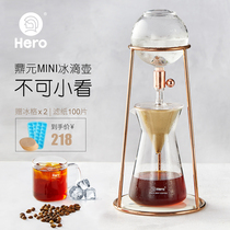 Hero Hero Dingyuan mini ice drip pot Drip filter coffee filter pot Small ice extract coffee pot Ice brew pot