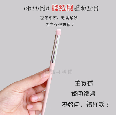 taobao agent OB11 blush brush makeup brush tool to assist BJD round head